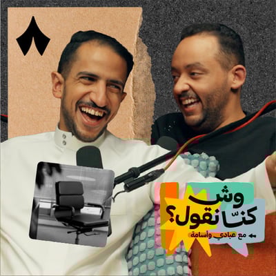 تعلم لغات الجسد هبدًا لا علمًا