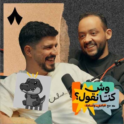 متى ترجع الفضل لأصحابه