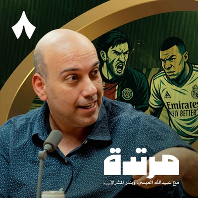 هل قدّم الهلال بطولة مشرّفة؟