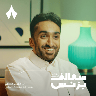 الذكاء الاصطناعي بين الوهم والواقع