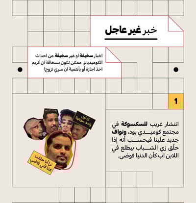 الستاند-اب مهنة غريبة! 🛸