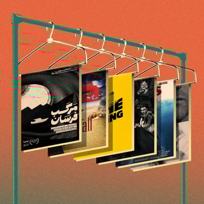 ليش نحكم على الأفلام من بوستراتها؟