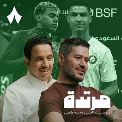 الاتحاد يُقصي النصر والريال يحسم الكلاسيكو
