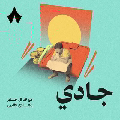 هل الاقتصاد علم أم تكهنات؟