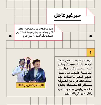 من جاء أولاً الكوميديانز أم النادي الكوميدي؟🐔🎤