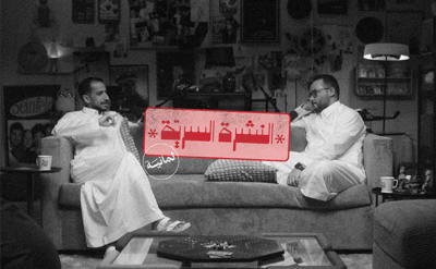 بودكاست جديد مع عبادي وأسامة بازيد 🤣