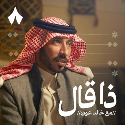 نجم الأسلمي وبيرق شاعر المليون