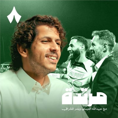 العميد بطل دوري روشن