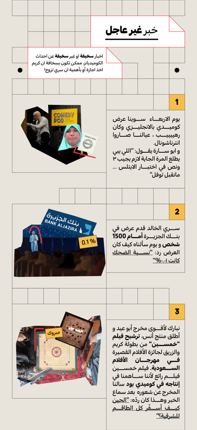 منهو كوميديان الكوميديانز؟ 🕶️