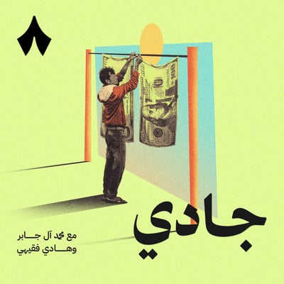 غسل الأموال