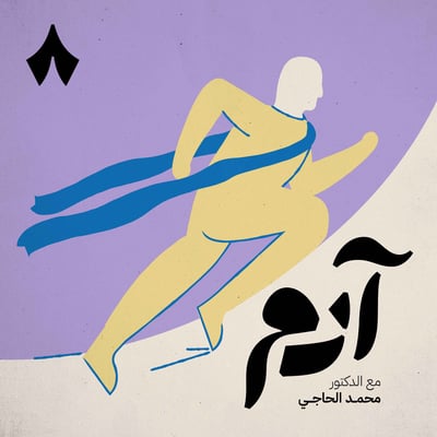 كيف تشكّل الرياضة شخصيتك وطباعك