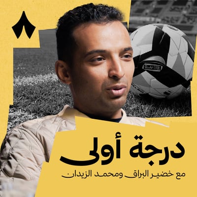 أزمة الحراس السعوديين!