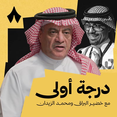 العلا في الصدارة وبداية عهد جديد في الأولى