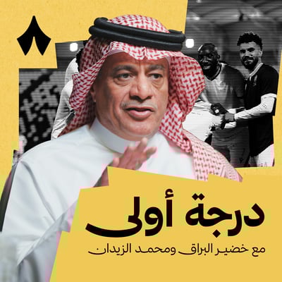 6 نقاط تفصل أبها عن الصعود رسميًا