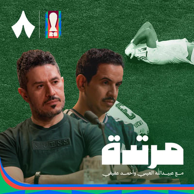 السعودية تودع المونديال بأداء باهت ومركز أخير