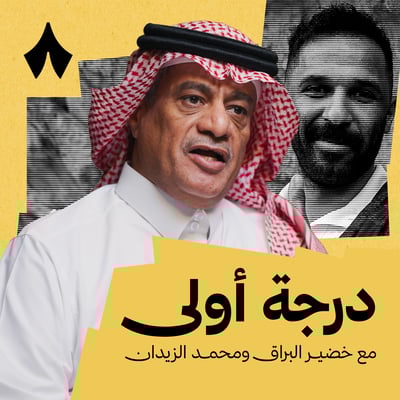 متى نشاهد لاعبي دوري يلو في المنتخب؟