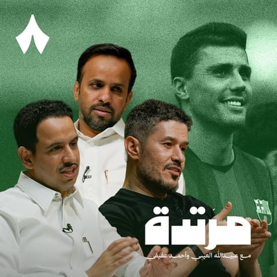 ريمونتادا تاريخية من النصر وكواليس الأهلي وبداية الموسم الأوربي