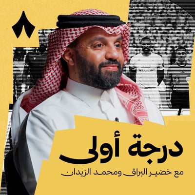 رئيس رابطة دوري يلو: هذا الموسم درس عن الإدارة قبل المال!