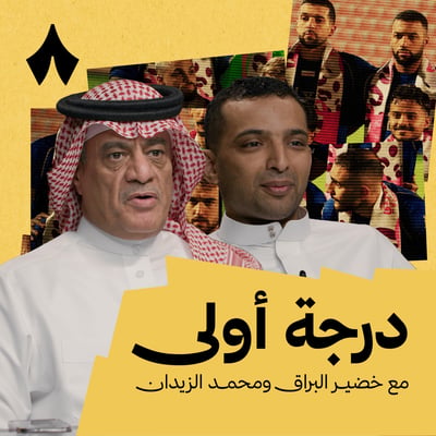 الجيل ينتصر في ديربي الأحساء والبكيرية يحقق أول انتصار