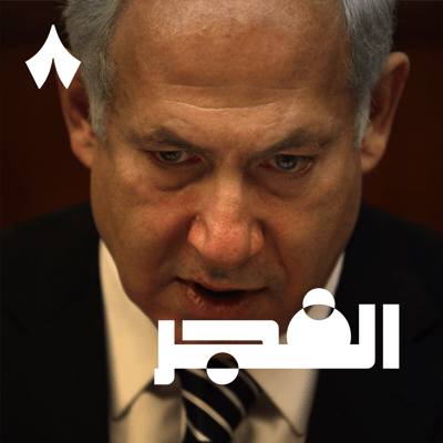 إسرائيل تتأزم في الداخل والخارج