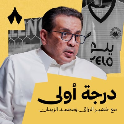 من الديون لطموح الصعود؛ كيف غيّر فايز المعجل الجبلين؟