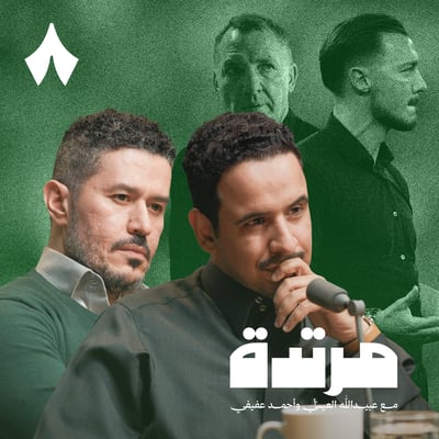 القادسية يُسقِط الأهلي والنصر يواصل انتصاراته