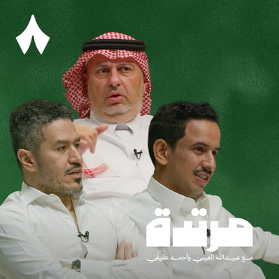 كيف وصل الهلال لمكانته الحالية؟