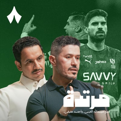 الهلال بطل الكأس والنهائي بين باريس وأرسنال!