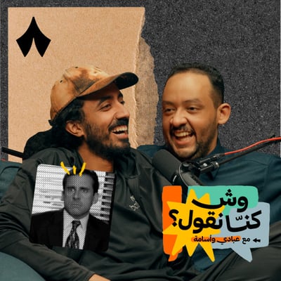 ليش ما نرجع نفكر داخل الصندوق؟