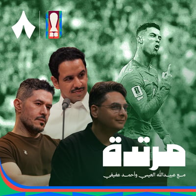 تكتيكات الفرق تُبنى حول رونالدو وميسي، ومصر تكتب التاريخ