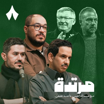 وهم الهوية وعقدة الفشل في كرة القدم