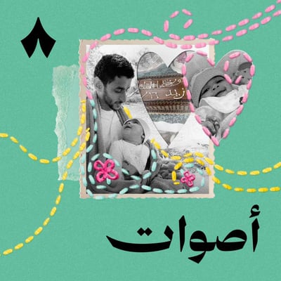 الحلقة الأولى: اللقاء الأول