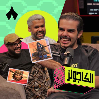 من أجرأ.. جيلك أو جيل أبوك؟ مع أبو طلّي 👥