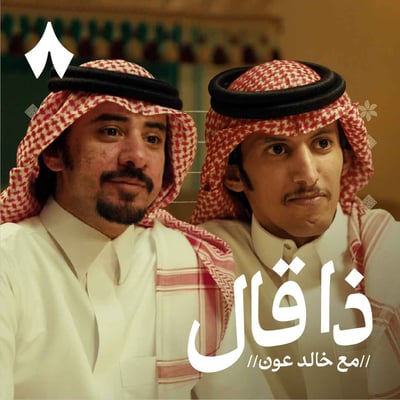 قطنان والسراهيد بين العزلة والغزل