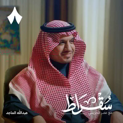 رئيس مجلس إدارة النصر عبدالله الماجد