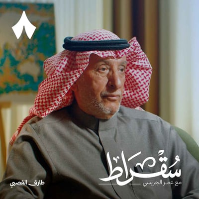 خمسون عامًا مع عمالقة الاقتصاد والأعمال