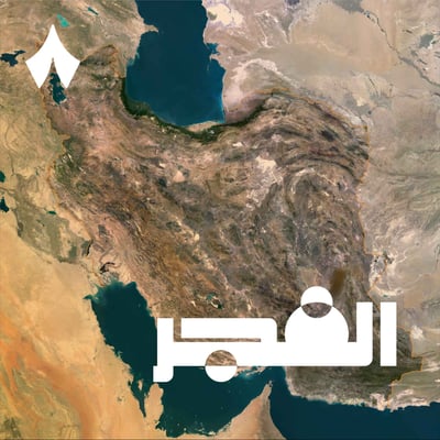 تحديثات الحرب، وكيف يفكّر ويفاوض الإيراني