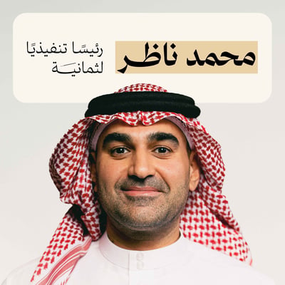 محمد ناظر، رئيسًا تنفيذيًا لثمانية