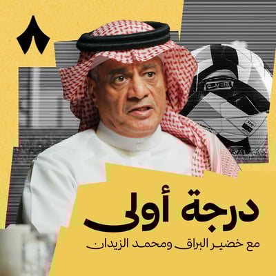 أبها بطل دوري يلو والجبيل أول الهابطين