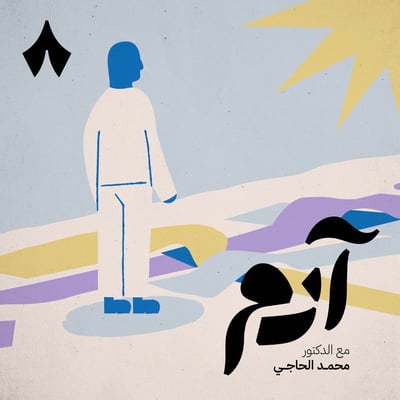 كيف نتأكد أن اختياراتنا صحيحة