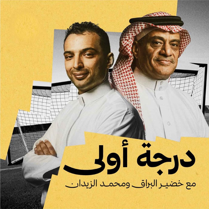 بودكاست درجة أولى