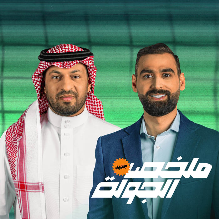 ملخص الجولة