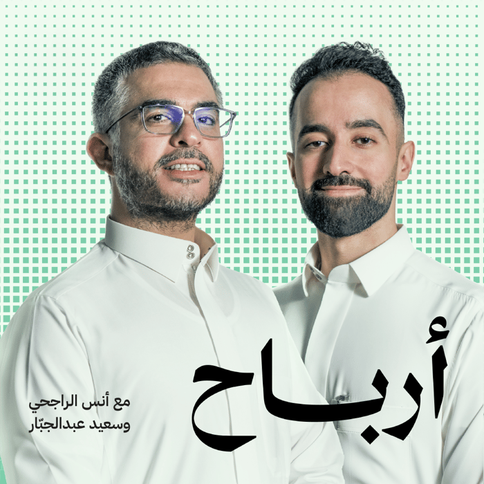 بودكاست أرباح