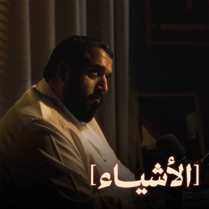 بودكاست الأشياء