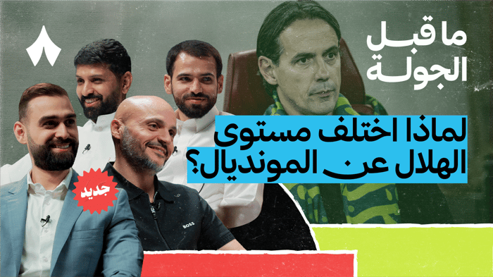 الاتحاد ومرحلة جديدة مع كونسيساو