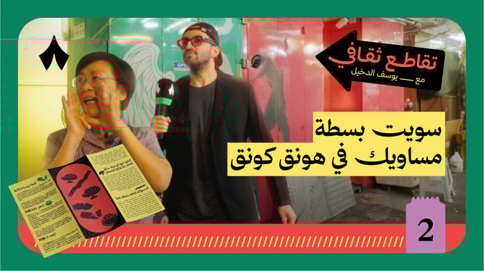 صدرنا الطب الشعبي السعودي لهونق كونق