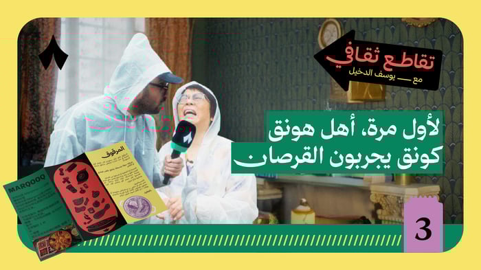 بعنا الأكلات الشعبية في مطعم بهونق كونق