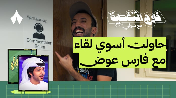 كواليس مباراة النصر والحزم