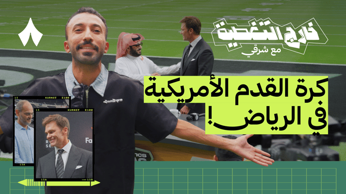 لقائي مع توم برادي بعد الاتفاقية التاريخية!