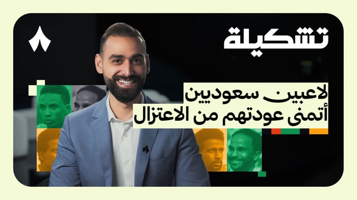 تشكيلة عبدالله أشكناني